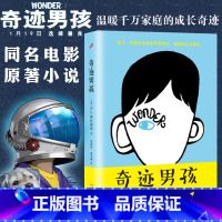 奇迹男孩(精装) [正版]精装 奇迹男孩中文版 wonder同名电影原著原版帕拉西奥外国儿童文学青春亲情校园励志成长