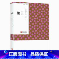 [正版] 樱 西加奈子著 魏丽华译 日本文学作品集文学书籍书 小说原著外国情感言情小说 青鸟文库QD