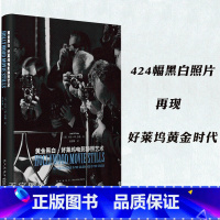 [正版] 《黄金黑白:好莱坞电影静照艺术》电影工业发展历程 摄影艺术画册 影人幕后的故事四百二十四幅黑白照片静照好莱坞