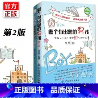 做个有出息的男孩 [正版]共2册 做个有出息的男孩+父母送给青春期男孩的枕边书 怎么培养青春期男孩教育性书籍家庭教育育儿