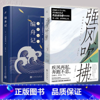 强风吹拂 [正版] 编舟记+强风吹拂 共2本 三浦紫苑 B站热血运动番剧同名原著 电影原著书 言情青春文学职场生活