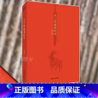 [正版] 天下英雄谁敌手 刘勃 说书系列 四大名著的历史人文读法之《三国演义》曹操刘备中国现当代文学作品书籍趣味历