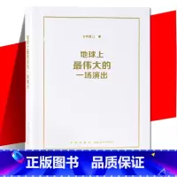 [正版] 地球上的一场演出 8字路口 特殊的摇滚乐演唱会 义演背后的故事书籍