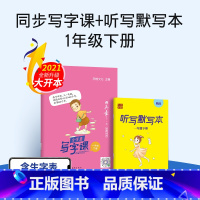 写字课一年级下册 [正版] 小学生书法家写字课课练 语文同步一二三四五六年级上到初中生七八年级上册练字硬笔书法写好中国字
