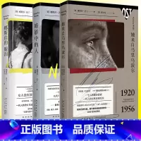 [3册] [正版] 3册 她来自马里乌波尔+暗影中的人+娜斯佳的眼泪 精装 娜塔莎沃丁 外国纪实文学东欧灾难实录二战历史