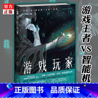 [正版] 游戏玩家 伊恩·M.班克斯“文明”系列 反乌托邦 游戏至上 层层反转 人工智能 外国现代文学长篇科幻小说