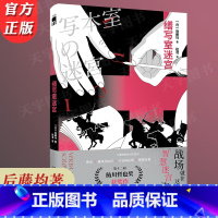 [正版] 缮写室迷宫 后藤均 三重嵌套式时空旋涡 密室 暴风雪山庄 不在场证明 推理竞赛 侦探悬疑本格推理小说文学