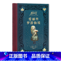 《爱丽丝梦游仙境》 [正版] 《爱丽丝梦游仙境》150周年典藏纪念版 英国奇幻文学作品 永葆童心的荒诞故事集 图文并茂