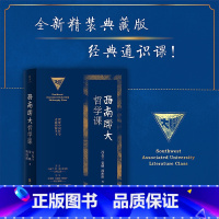 西南联大哲学课 [正版] 西南联大哲学课 全新精装印金典藏版 西南联大通识课 收录冯友兰、贺麟、汤用彤三位联大教授文