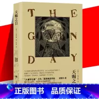 天赐之日 [正版] 天赐之日 [荷兰]高罗佩 张凌 大唐狄公案之外高罗佩创作的侦探小说书籍 中文版 上海译文
