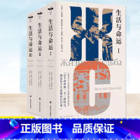 [正版]YS 生活与命运 独木舟译丛苏格罗斯曼著 孙维韬王福曾李玉贞译 一部关于个人生活与人类命运的小说 外国小说书籍