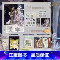 [正版]印签绘版天宇特典版周边 天官赐福漫画3 叁 漫画 墨香铜臭 STARember 青春文学古风漫画原著小说改