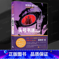 头号书迷 [正版] 头号书迷 斯蒂芬·金作品系列2023年新版电影原著小说外国文学恐怖惊悚推理悬疑探案小说作品书籍小