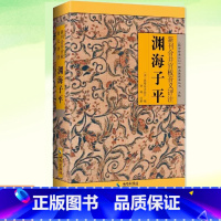 [正版]渊海子平 故宫珍本丛刊 徐子平徐升编 本书是一部命理学著作比较完整系统的论述了“四柱命理法”入门基础书籍大全
