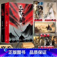 [正版]三十六骑 上下册全套2册 念远怀人赠卷轴+PVC卡+明信片*4+书签 同名动漫小说书籍武侠历史东汉西域匈奴时期