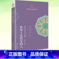 [正版] 世界上快乐的人 根道果的智慧 明就仁波切禅修的方法 佛教佛学初学者入门 正能量人生态度信仰你暖心励志心灵