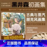 [正版]琥珀色的蒸汽飞艇 日本幻想系插画家黑井森初画集 古典与蒸汽朋克复古风少女艺术画集短篇漫画教程临摹画册书籍 中国
