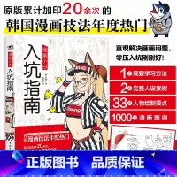 [正版]书籍 漫画小白入坑指南 韩国漫画作者金枪鱼Rinotuna漫画技法年度热门加印20余次绘画零基础漫画入门指南漫