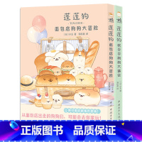 共两册 蓬蓬狗软乎乎狗狗大集合+面包店狗狗大冒险 [正版]书籍 面包狗漫画简体中文版蓬蓬狗软乎乎狗狗大集合+住在面包店的