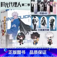 [正版]特典版赠摇摇乐x3+藏书票 时光代理人漫画书 第二季5-8套装4册 全彩抓帧漫画系列 天宇图书 哔哩哔哩bil