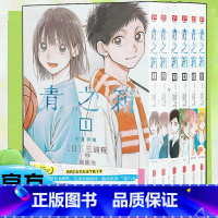 共6册]1-6 [正版] 青之箱系列1-2-3-4-5-6任选 三浦糀 蓝箱我的青春装在这个箱子里日本青春言情漫画书