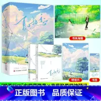 夏日热恋 [正版]特签版 夏日热恋 北风未眠著 全2册 原名学霸学神在线掰头 青春文学双学霸现代都市暖爱言情小说实体书