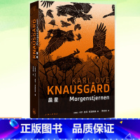 晨星 [正版] 晨星 文学寓言故事书籍 九个不同的人物 神秘诡异的事件 重新探索死亡的意义 寓言形式的作品 理想国