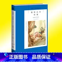 [正版] 悬崖山庄奇案 阿加莎克里斯蒂全集系列作品精选 06 侦探推理悬疑解谜小说文学 阿婆笔下波洛神探小说 新星出版