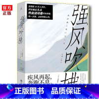 [正版] 强风吹拂 2023新版 三浦紫苑 日本动漫二次元跑步励志校园言情青春文学 B站热血运动番剧同名原著小说