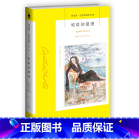 [正版] 午夜文库 惊险的浪漫 阿加莎克里斯蒂 侦探探案小说集外国文学推理悬疑推理小说书 东方快车谋杀案尼罗河谋杀案