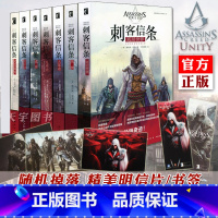 大明风云 [正版] 刺客信条小说全套书籍中文版共7册 套装全集文艺复兴黑旗遗弃大革命启示录兄弟会底层世界科幻小说周边 新