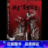 [正版] 我有一座冒险屋2 第三病栋 我会修空调 恐怖屋 灵异恐怖惊悚侦探悬疑推理网络小说怪谈的书籍实体书 起点中文网