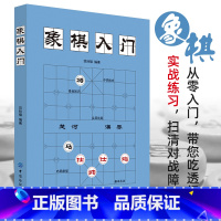 [正版]YS中国象棋棋谱教程入门书籍 初学者范孙操著儿童小学生象棋书籍战术象棋棋谱大全中国象棋棋谱书象棋入门书象棋书籍