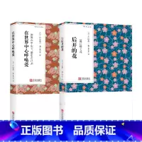 [正版]片山恭一作品集 在世界中心呼唤爱+后开的花 林少华译日本文学作品集名家名译电影小说原著外国情感言情小说世界名著