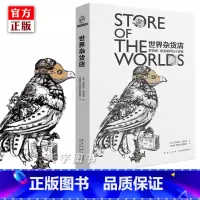 [正版] 世界杂货店 罗伯特谢克里 科幻小说集 怪物 第七个猎物 守望鸟 温暖等26篇外国文学短篇科幻小说stor