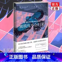 [正版] 玻璃鸟不会归来 市川忧人 午夜文库系列 日本本格推理侦探悬疑犯罪破案小说书籍 蓝玫瑰不会安眠水母不会冻结