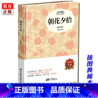 [正版] 朝花夕拾 鲁迅 中国现当代文学短篇小说回忆性散文集 语文课外阅读初中生版七年级书籍 中国画报出版社