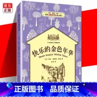 [正版]快乐的金色年华 小木屋系列 *插图版 童书