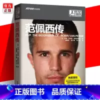 [正版] 这个时代的足坛传奇-范佩西传群星闪耀时传记体育明星 安迪·劳埃德-威提阿姆斯 逆袭之路*足球明星人物书籍