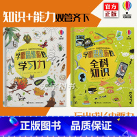 学霸思维游戏 [正版] 学霸思维游戏全2册 全科知识+学习力 尤斯伯恩 6-8-10-12岁儿童孩子益智游戏艺术启蒙