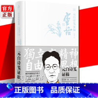 [正版] 元白诗笺证稿 陈寅恪文集 借元白二人的唐诗考证中后期唐朝历史 柳如是别传魏晋南北朝作者 中国现当代文学书