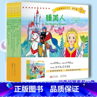 [正版] 大师画给孩子们 勇气篇 中英对照 全套10册 儿童文学世界*童话故事漫画绘本亲子阅读睡前故事书籍 新世界