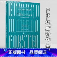 [正版] 天国的公共马车 E.M.福斯特作品系列 收录12篇短篇幻想小说外国经典文学小说西方文学短篇小说作品集书籍