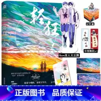 [正版]赠大立牌+随书赠品等 轻狂3 巫哲 完结篇 晋江文学城实体书籍青春文学校园爱情言情小说撒野作者三