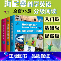 提高级 [正版] 海尼曼科学英语分级阅读 全套36册 入门 基础 提高级 7-13岁小学生科学科普百科书籍 海尼曼分