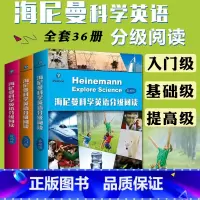 提高级 [正版] 海尼曼科学英语分级阅读 全套36册 入门 基础 提高级 7-13岁小学生科学科普百科书籍 海尼曼分