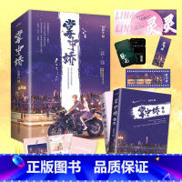 掌中娇 [正版]掌中娇 全套2册 甜醋鱼 甜宠文青春校园爱情言情小说书籍 恋如青柠香万千荣光的作者