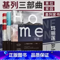 家园 [正版] 基列三部曲 莱拉 家园 基列家书 玛丽莲罗宾逊 浓缩版美国近代史诺贝尔文学奖普利策奖提名作品 外国暖