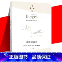 [正版] 《夜晚的故事》 (阿根廷)豪尔赫·路易斯·博尔赫斯 王永年 小说家评论家翻译家文学 外国诗歌散文集 上海