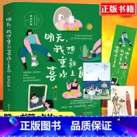 [正版] 明天我想重新喜欢上自己 女性励志图书 25篇故事热议话题梦想正能量职场情感社交归属感自我认同书醒来的女性